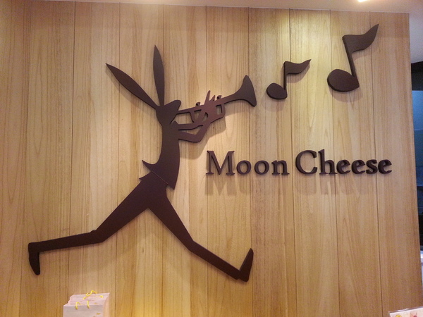 月亮奇司起司烘焙專賣店：【口碑卷19】浪漫氣息的重乳酪。月亮奇司起司烘焙專賣店
