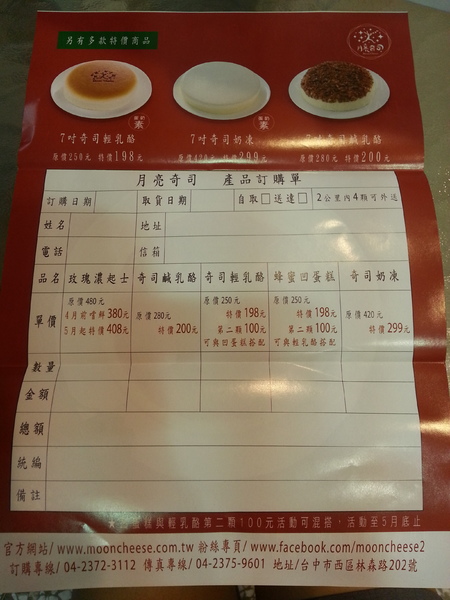 月亮奇司起司烘焙專賣店：【口碑卷19】浪漫氣息的重乳酪。月亮奇司起司烘焙專賣店