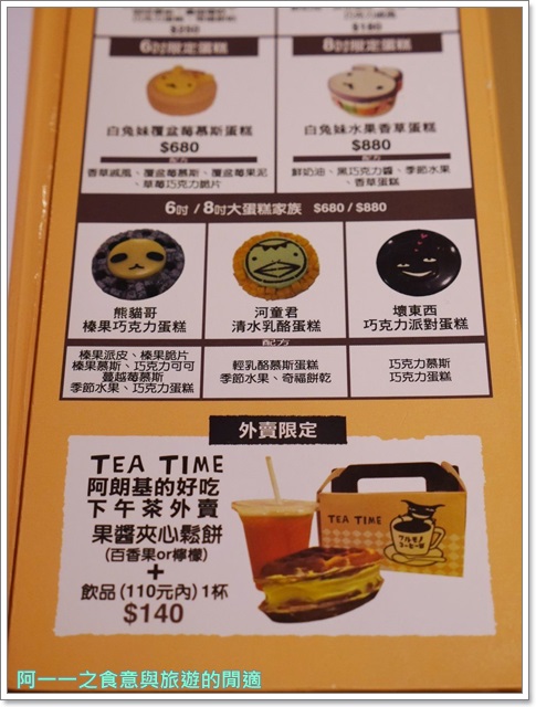 Aranzi Aronzo Cafe 阿朗基阿龍佐(南西店)：台北美食 阿朗基咖啡 Aranzi café～療癒熊貓哥蛋糕