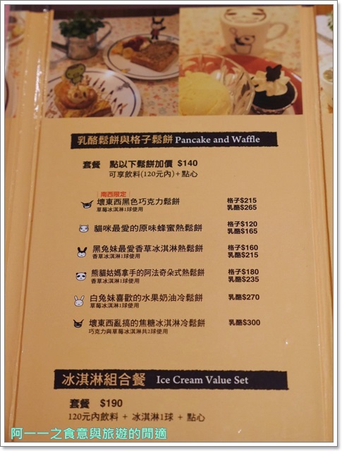 Aranzi Aronzo Cafe 阿朗基阿龍佐(南西店)：台北美食 阿朗基咖啡 Aranzi café～療癒熊貓哥蛋糕