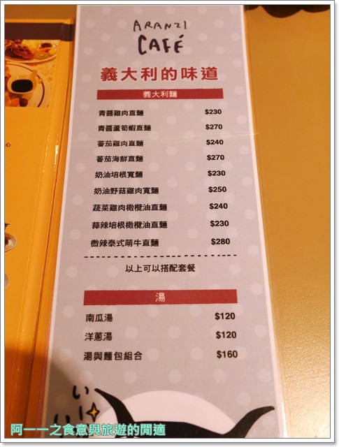 Aranzi Aronzo Cafe 阿朗基阿龍佐(南西店)：台北美食 阿朗基咖啡 Aranzi café～療癒熊貓哥蛋糕