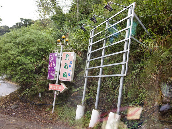 好雞婆土雞城:【食記】【景點】南投好雞婆土雞城&聚彩園休閒山莊@仁愛清境農場 : 與鳳凰共眠~清境山城兩天一夜小旅行! 擺夷料理好吃耶^^