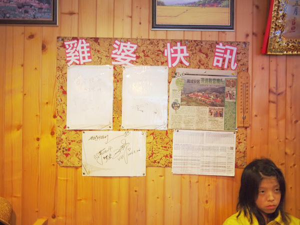 好雞婆土雞城:【食記】【景點】南投好雞婆土雞城&聚彩園休閒山莊@仁愛清境農場 : 與鳳凰共眠~清境山城兩天一夜小旅行! 擺夷料理好吃耶^^