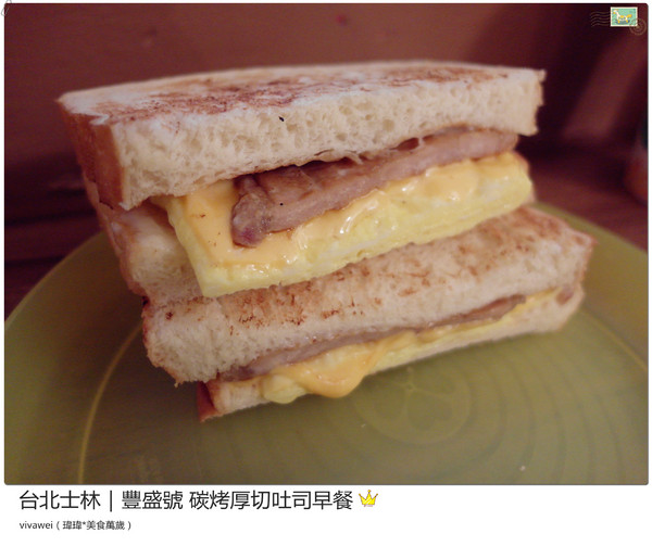 豐盛號:台北士林|巷弄隱藏版排隊碳烤三明治早餐『豐盛號』
