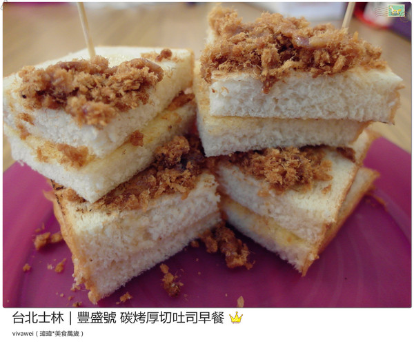 豐盛號：台北士林｜巷弄隱藏版排隊碳烤三明治早餐『豐盛號』