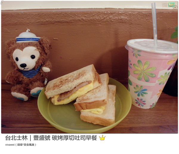 豐盛號：台北士林｜巷弄隱藏版排隊碳烤三明治早餐『豐盛號』