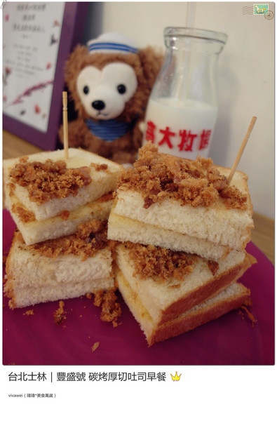 豐盛號：台北士林｜巷弄隱藏版排隊碳烤三明治早餐『豐盛號』