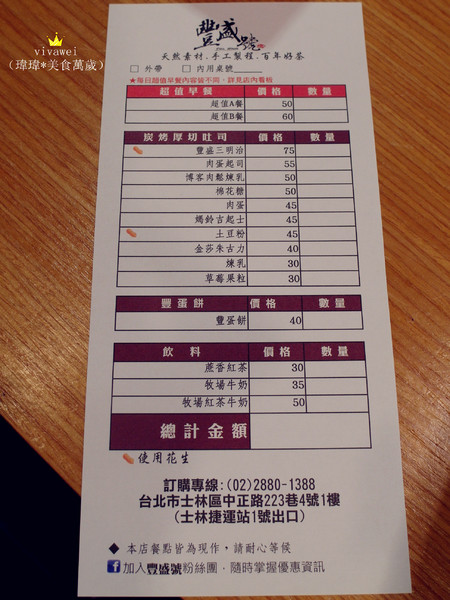 豐盛號:台北士林|巷弄隱藏版排隊碳烤三明治早餐『豐盛號』