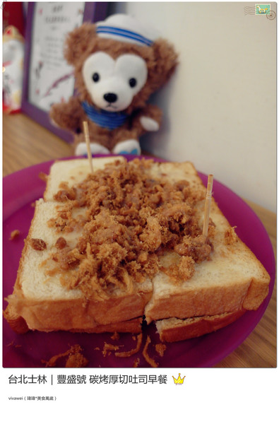 豐盛號：台北士林｜巷弄隱藏版排隊碳烤三明治早餐『豐盛號』