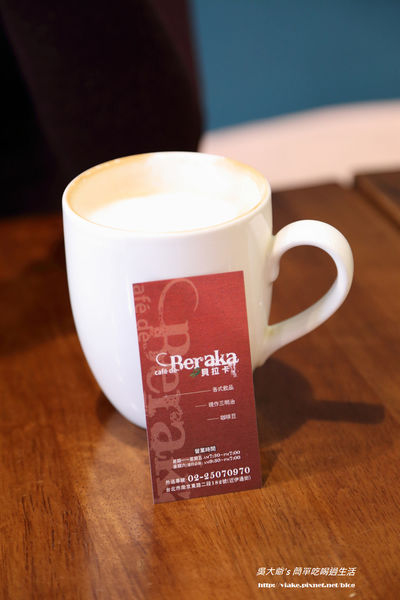 貝拉卡煎焙咖啡館 Cafe de Beraka：『食記』台北市．中山區．南京東路．捷運松江南京站．貝拉卡煎培咖啡館