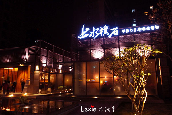 上水樸石-三峽平價精緻火鍋27