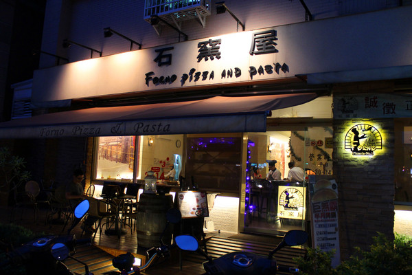 石窯屋：[台北]道地義大利異國美食 春天草莓饗宴 石窯屋