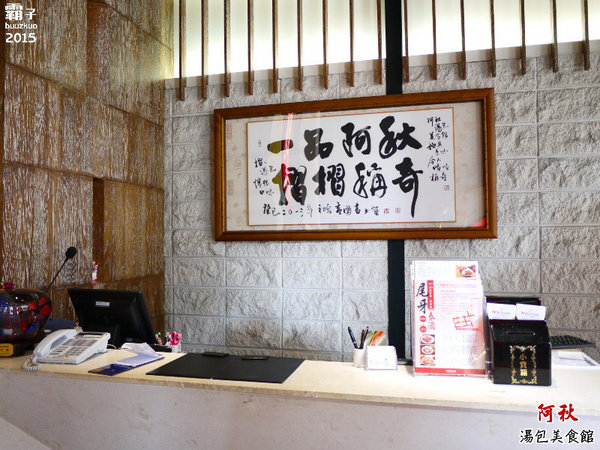 阿秋湯包美食館：阿秋湯包美食館，以湯包點心麵食為主，偶爾打打牙祭可選擇