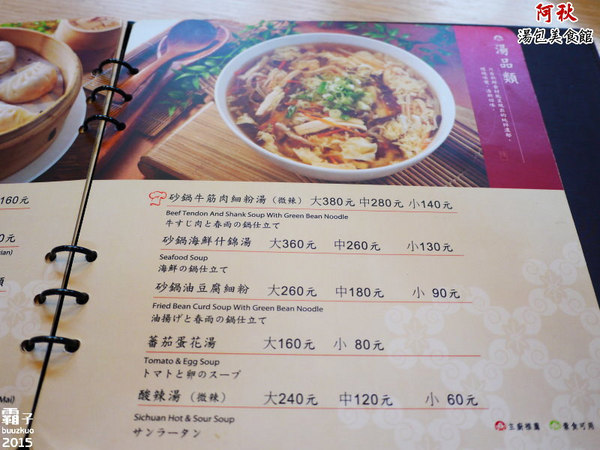 阿秋湯包美食館：阿秋湯包美食館，以湯包點心麵食為主，偶爾打打牙祭可選擇