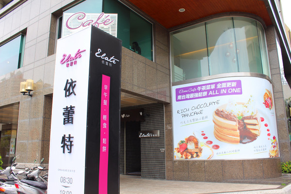 依蕾特咖啡 Elate café：[台南]安平超人氣 依蕾特咖啡 Elate Café