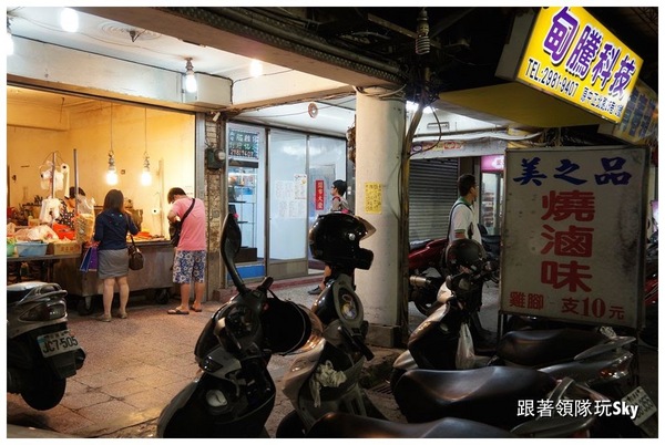 美之品燒滷味：巷弄美味【美之品燒滷味】(食尚玩家推薦)