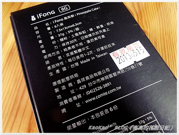 康堤創意烘培：[宅配] 康堤創意烘培。iFonG＆台灣黑金