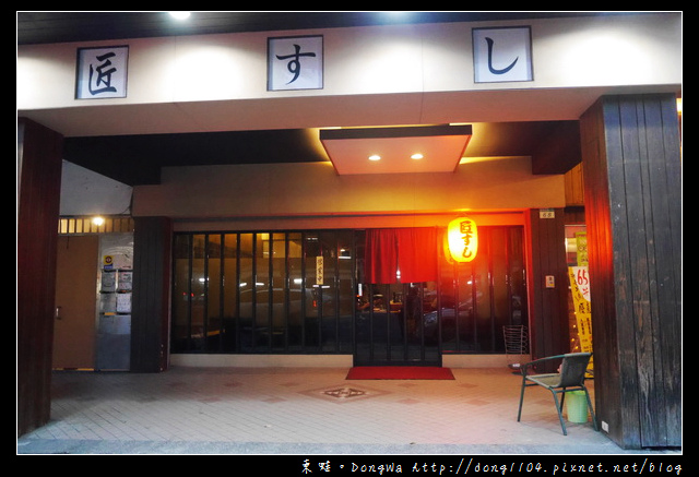 【台北食記】松江南京無菜單日式料理|日本新鮮直送海鮮|匠壽司