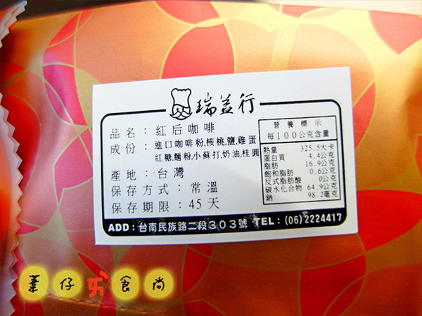 瑞益行：[團購]幸運草餅乾？!瑞益行心型餅乾新體驗!