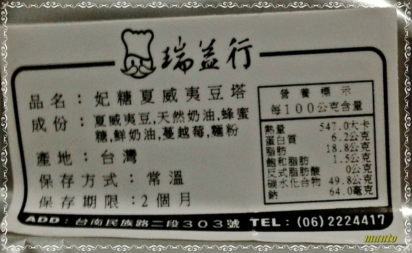 瑞益行:〞口碑卷〞 瑞益行:招牌”超人氣團購美食”。好吃的點心就在瑞益行 點心TIME