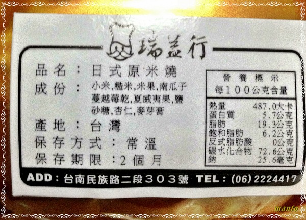 瑞益行:〞口碑卷〞 瑞益行:招牌”超人氣團購美食”。好吃的點心就在瑞益行 點心TIME