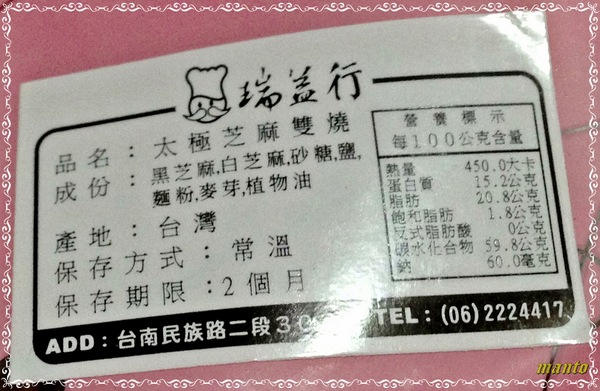 瑞益行:〞口碑卷〞 瑞益行:招牌”超人氣團購美食”。好吃的點心就在瑞益行 點心TIME