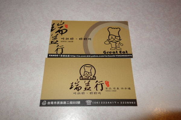 瑞益行：1030103[官本金文愛台灣口碑券第26彈]瑞益行過年就是要好吃的開開心心甜甜蜜蜜到心坎裡