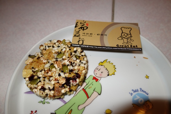 瑞益行：1030103[官本金文愛台灣口碑券第26彈]瑞益行過年就是要好吃的開開心心甜甜蜜蜜到心坎裡