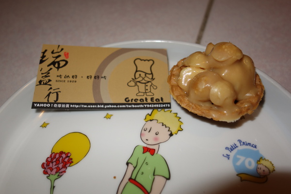 瑞益行：1030103[官本金文愛台灣口碑券第26彈]瑞益行過年就是要好吃的開開心心甜甜蜜蜜到心坎裡