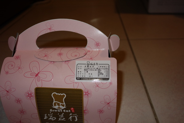 瑞益行：1030103[官本金文愛台灣口碑券第26彈]瑞益行過年就是要好吃的開開心心甜甜蜜蜜到心坎裡