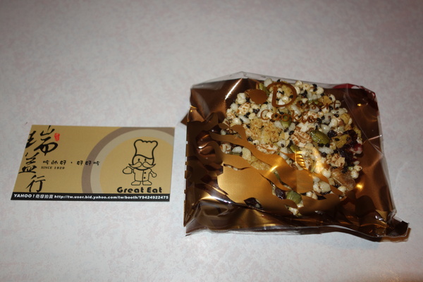 瑞益行：1030103[官本金文愛台灣口碑券第26彈]瑞益行過年就是要好吃的開開心心甜甜蜜蜜到心坎裡