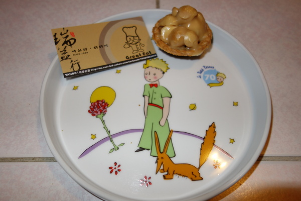 瑞益行：1030103[官本金文愛台灣口碑券第26彈]瑞益行過年就是要好吃的開開心心甜甜蜜蜜到心坎裡