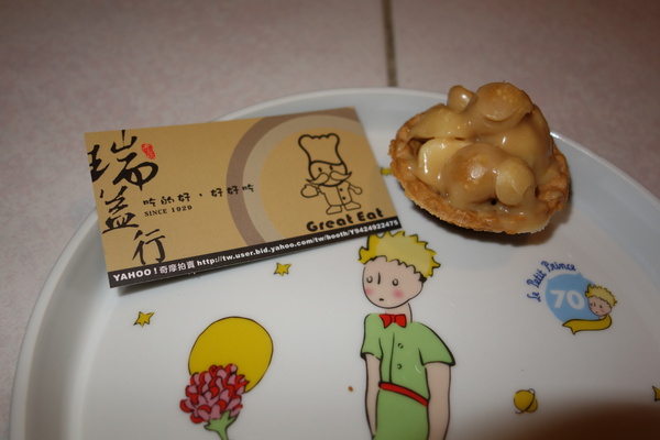 瑞益行：1030103[官本金文愛台灣口碑券第26彈]瑞益行過年就是要好吃的開開心心甜甜蜜蜜到心坎裡