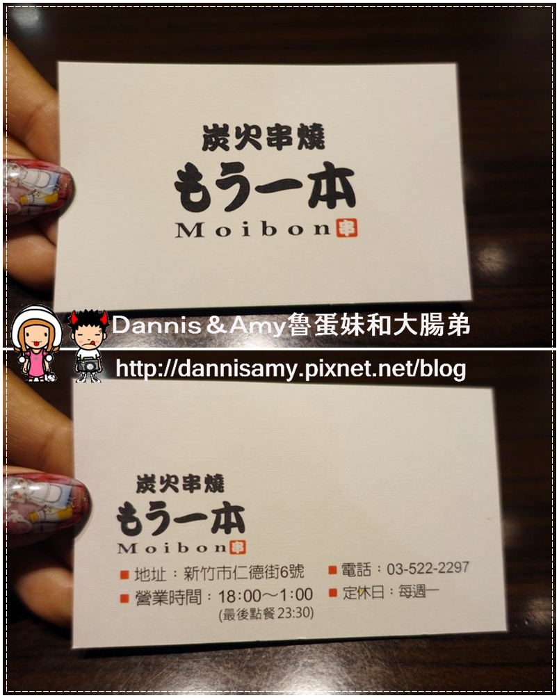 Moibon炭火串燒 (2)