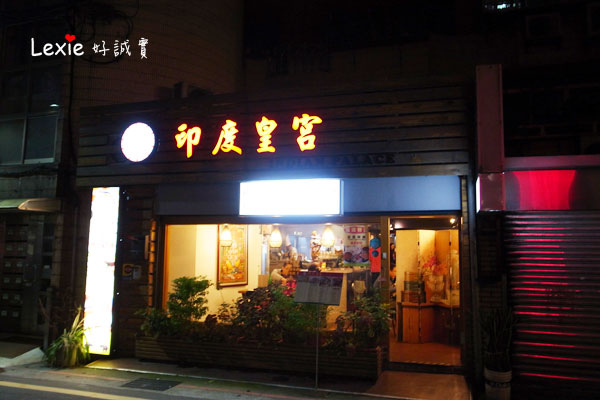 印度皇宮-國父紀念館12