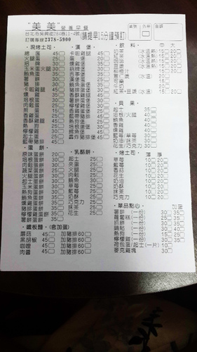 美美早餐店：【羽諾食記】巷弄間的美味早餐~美美早餐店