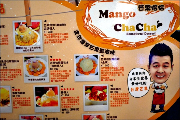 芒果恰恰冰館(台北光復總店)：【芒果恰恰冰館/台北光復總店】台灣之光！真材實料＂愛文芒果冰＂熱銷全亞洲
