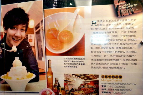 芒果恰恰冰館(台北光復總店)：【芒果恰恰冰館/台北光復總店】台灣之光！真材實料＂愛文芒果冰＂熱銷全亞洲