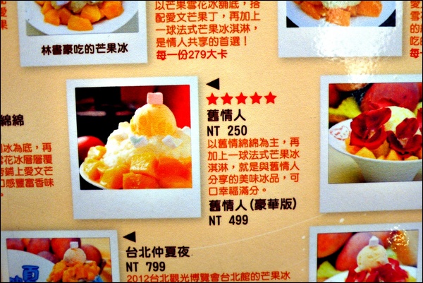 芒果恰恰冰館(台北光復總店)：【芒果恰恰冰館/台北光復總店】台灣之光！真材實料＂愛文芒果冰＂熱銷全亞洲