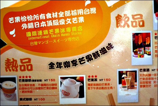 芒果恰恰冰館(台北光復總店)：【芒果恰恰冰館/台北光復總店】台灣之光！真材實料＂愛文芒果冰＂熱銷全亞洲