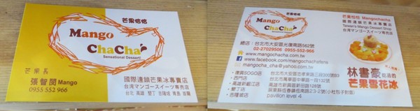 芒果恰恰冰館(台北光復總店)：沒有口碑券也要慕名去嚐的【芒果恰恰】