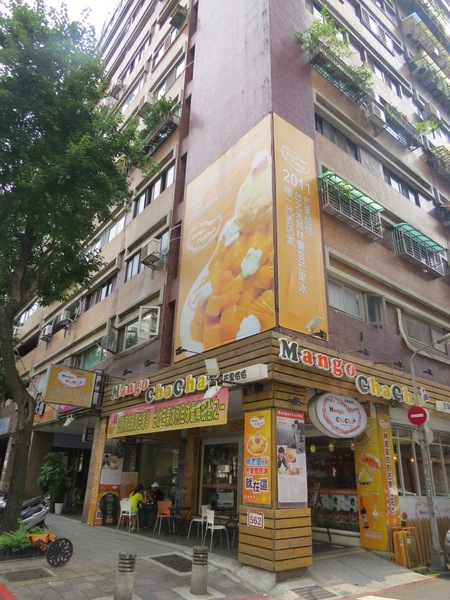 芒果恰恰冰館(台北光復總店)：沒有口碑券也要慕名去嚐的【芒果恰恰】