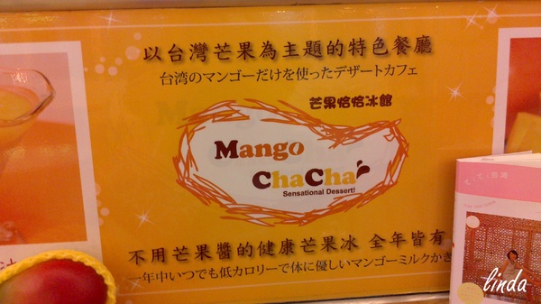 芒果恰恰冰館(台北光復總店):芒果恰恰 - 揚名海外的芒果冰專賣店