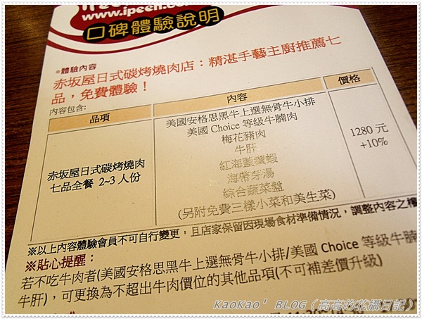 赤坂屋日式炭烤燒肉店：[台中] 赤坂屋日式碳烤燒肉店