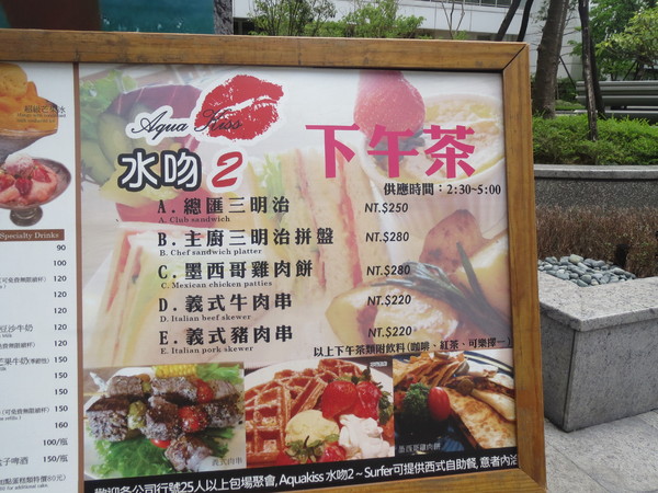 Aqua Kiss 水吻2  Surfer店：【口碑券NO.45】注重視覺效果的＂內湖美食Aqua Kiss 水吻2 Surfer＂食記