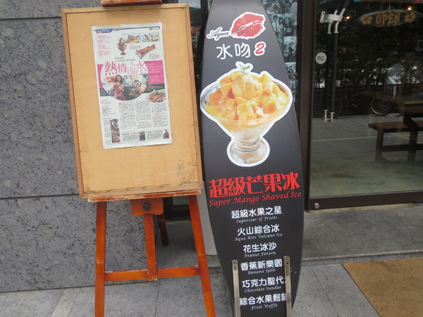 Aqua Kiss 水吻2  Surfer店：【口碑券NO.45】注重視覺效果的＂內湖美食Aqua Kiss 水吻2 Surfer＂食記