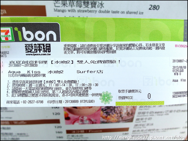 Aqua Kiss 水吻2 Surfer店:《口碑券。二十一彈》真夏創意料理【內湖美食Aqua Kiss 水吻2 Surfer】