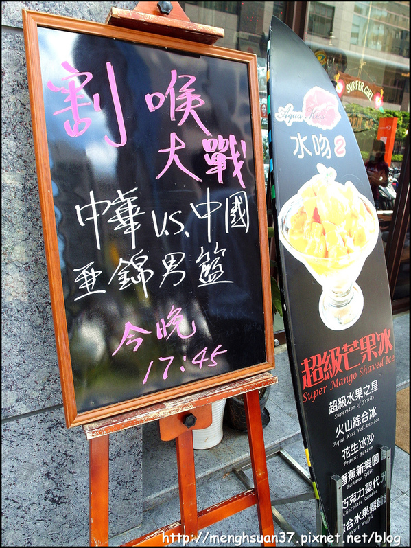 Aqua Kiss 水吻2 Surfer店:《口碑券。二十一彈》真夏創意料理【內湖美食Aqua Kiss 水吻2 Surfer】