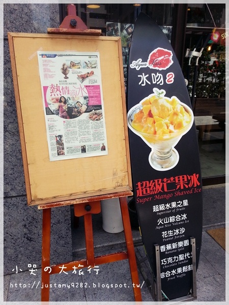 Aqua Kiss 水吻2  Surfer店：[台北市。內湖區] 熱浪襲來~ 快到★Aqua Kiss 水吻2 Surfer★消消暑唄!