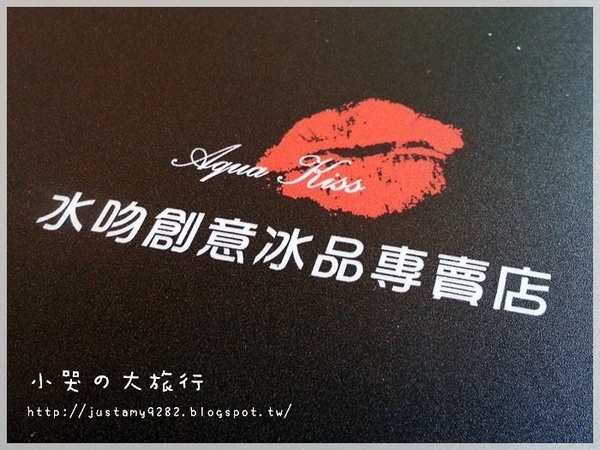 Aqua Kiss 水吻2  Surfer店：[台北市。內湖區] 熱浪襲來~ 快到★Aqua Kiss 水吻2 Surfer★消消暑唄!